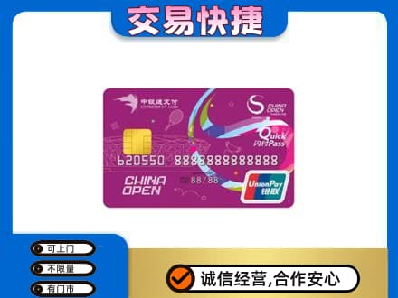 昭通市购物卡回收中银通支付卡.jpg
