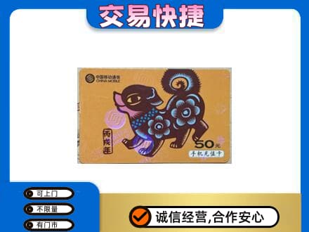 昭通市购物卡回收移动卡.jpg