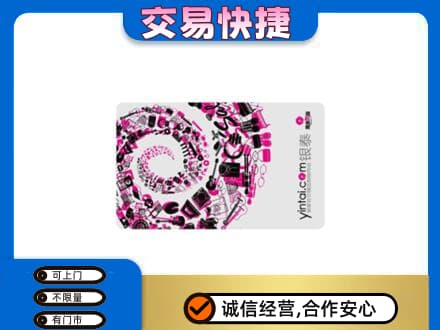 昭通市购物卡回收银泰卡.jpg