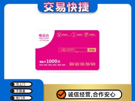 昭通市购物卡回收唯品会卡.jpg