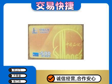 昭通市购物卡回收石化卡.jpg
