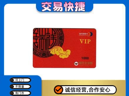 昭通市购物卡回收瑞祥商联卡.jpg