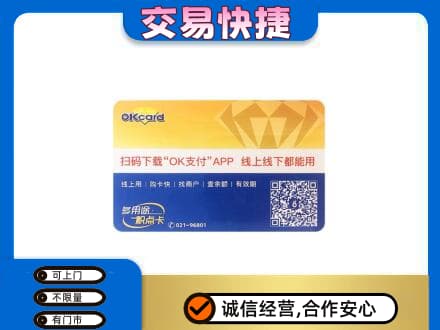 昭通市购物卡回收百联ok卡.jpg