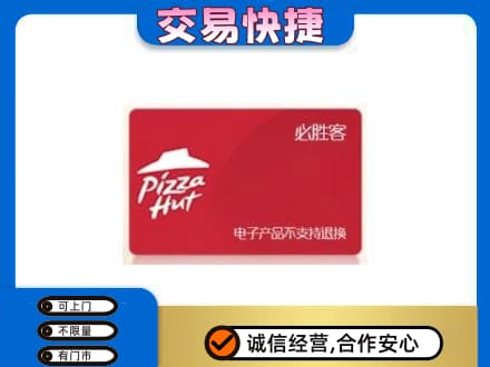 昭通市购物卡回收必胜客卡.jpg