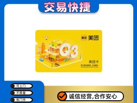 昭通市购物卡回收美团卡.jpg