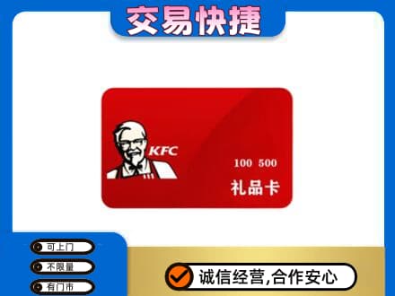 昭通市购物卡回收肯德基卡.jpg