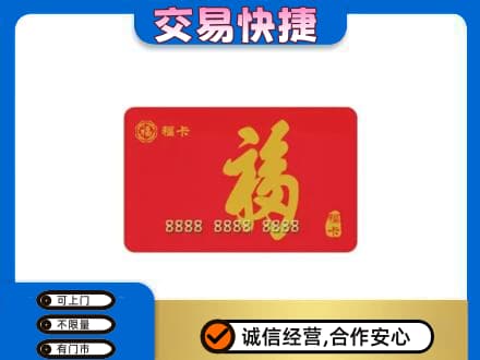 昭通市购物卡回收福卡.jpg