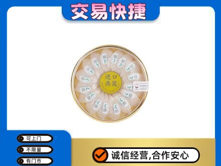 昭通市高价回收进口燕窝