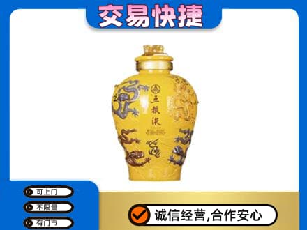 昭通市名酒回收五粮液九龙坛.jpg