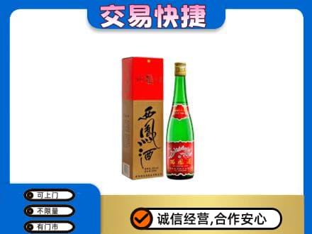 昭通市名酒回收西凤酒.jpg