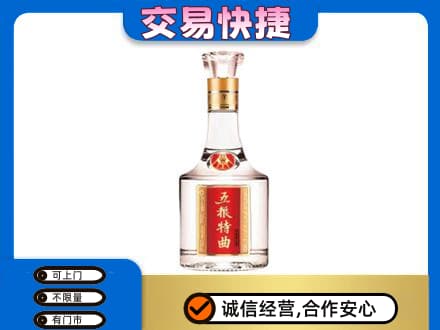 昭通市名酒回收五粮特曲.jpg