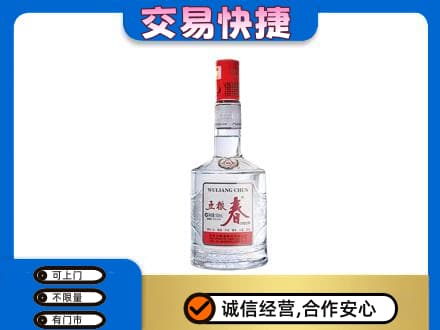 昭通市名酒回收五粮春.jpg