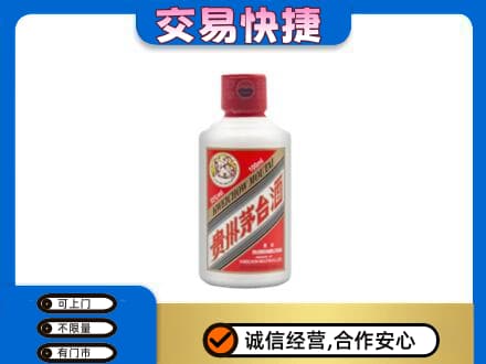 昭通市茅台回收小可爱.jpg